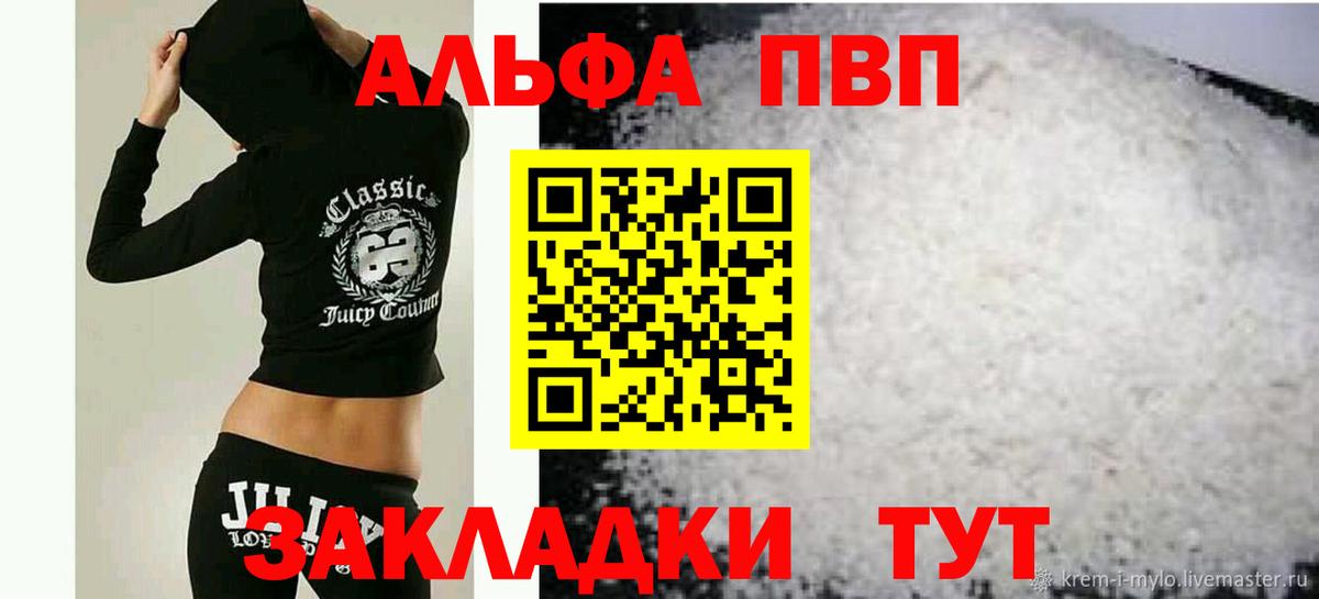 Alpha PVP Соль Реутов
