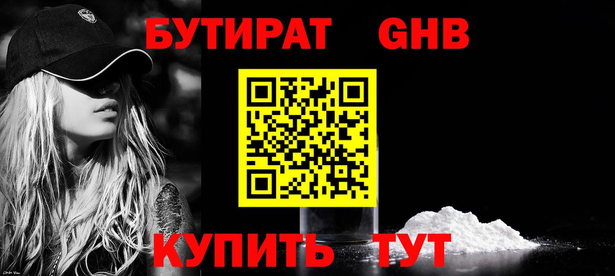 Бутират BDO 33%  БУТИРАТ  Реутов  Вход с VPN 