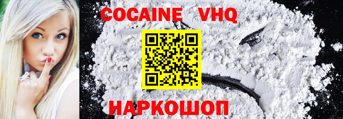 Кокаин VHQ  Вход с VPN  Реутов  COCAIN  КОКАИН VHQ 