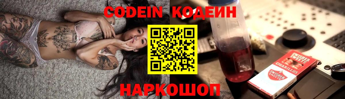 Кодеин Purple Drank  Вход с VPN  Реутов 