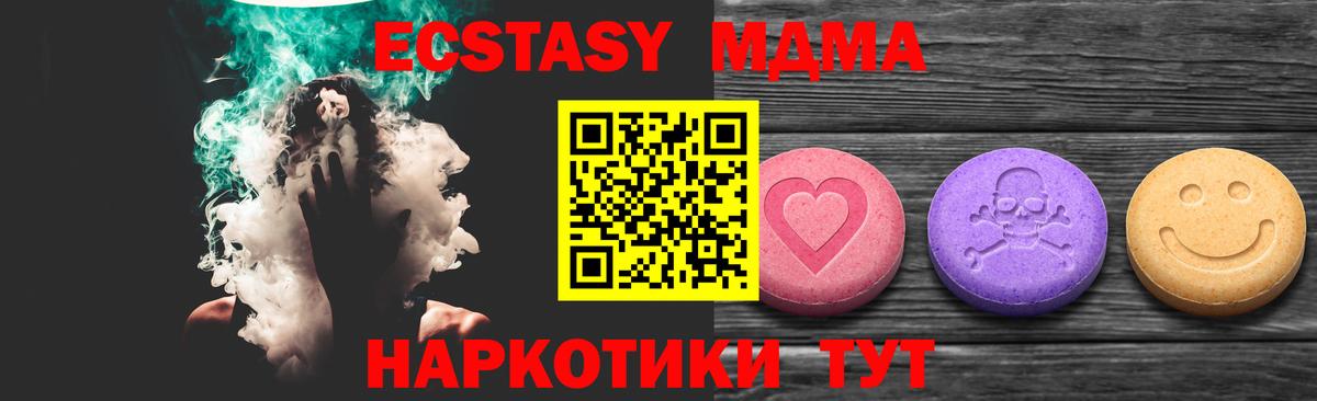 Экстази 280 MDMA Реутов