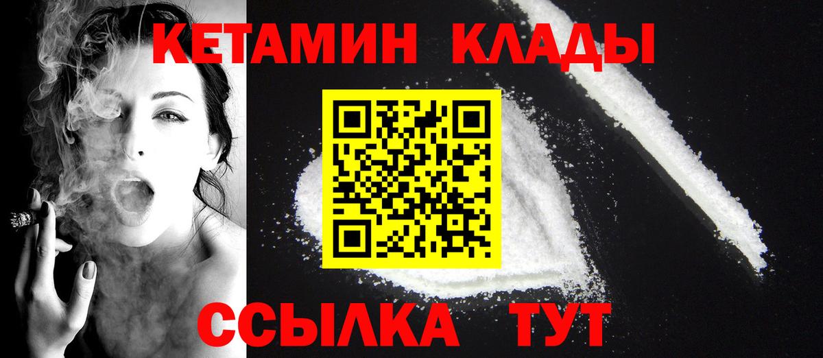 Кетамин VHQ Реутов