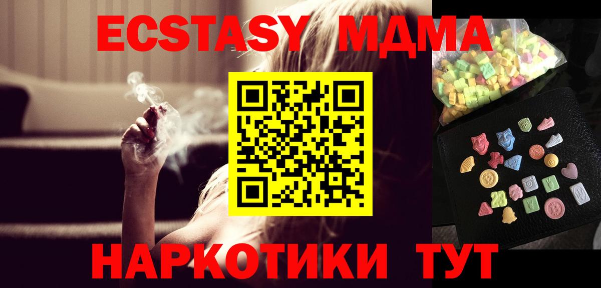Реутов  MDMA кристаллы  Вход с VPN  МДМА  MDMA crystal 